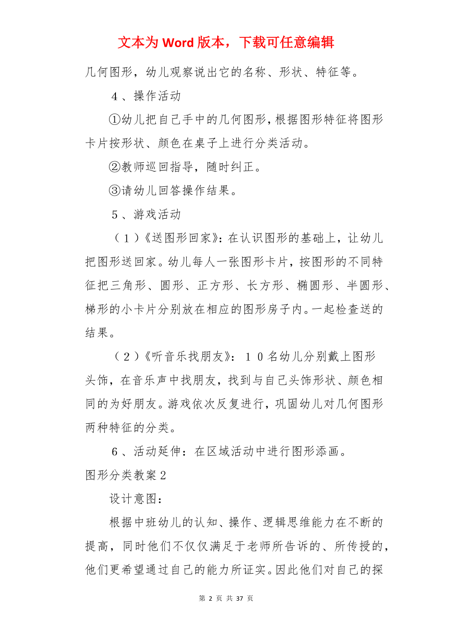 图形分类教案.docx_第2页