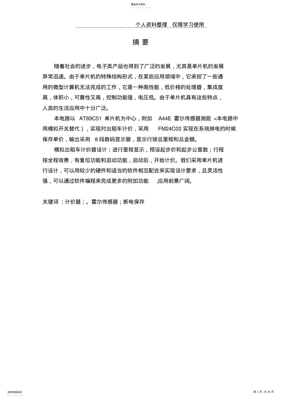 2022年系列单片机出租车计价器控制系统设计方案 .pdf_第2页