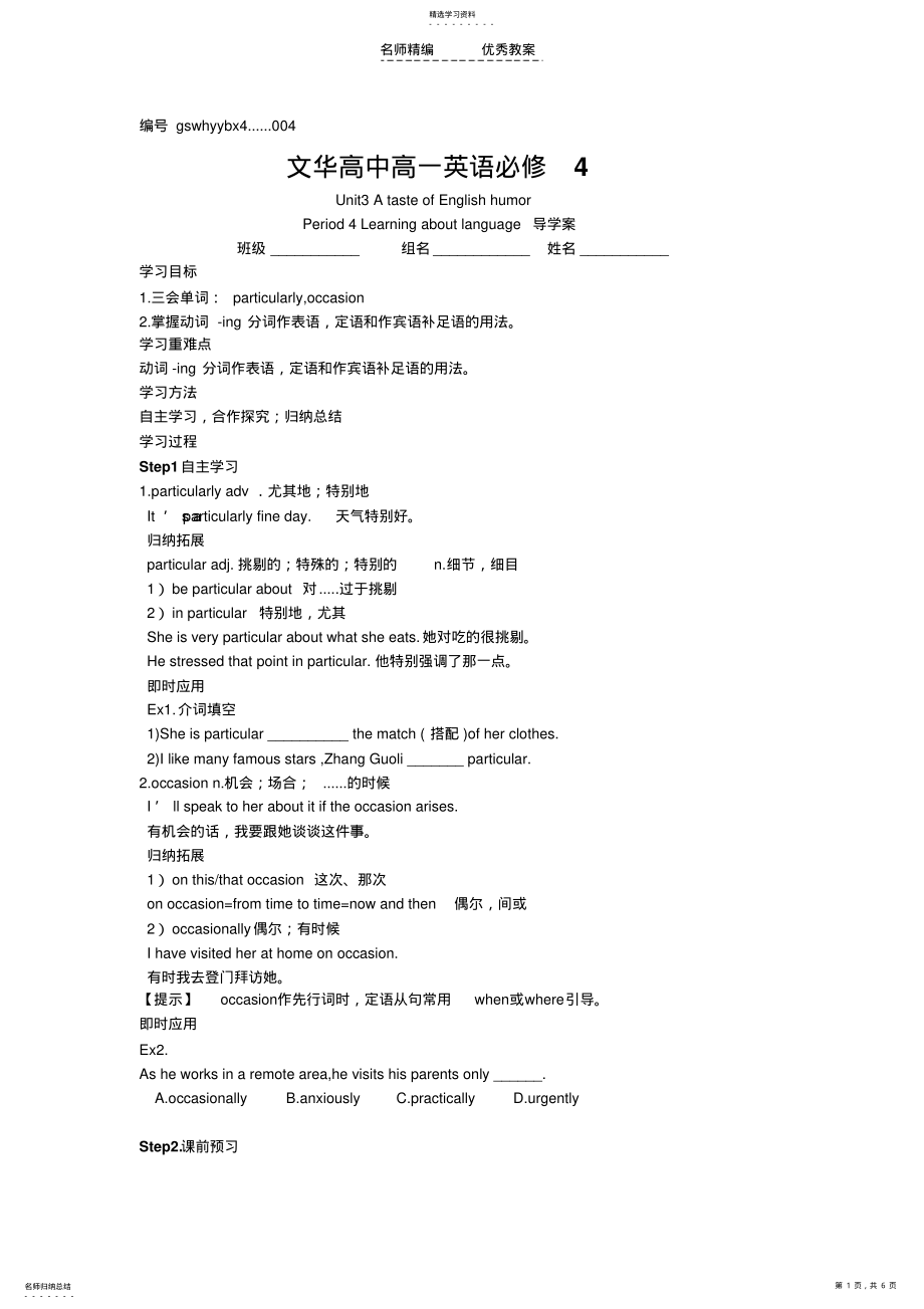 2022年人教社新课标高中英语必修四第三单元Learningaboutlanguage导学案附答案 .pdf_第1页