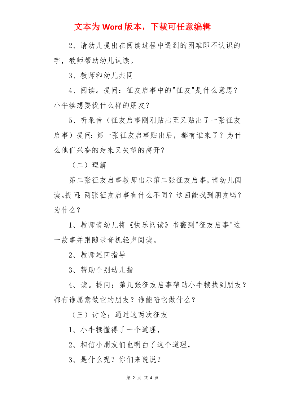 大班语言《征友启事》教案.docx_第2页