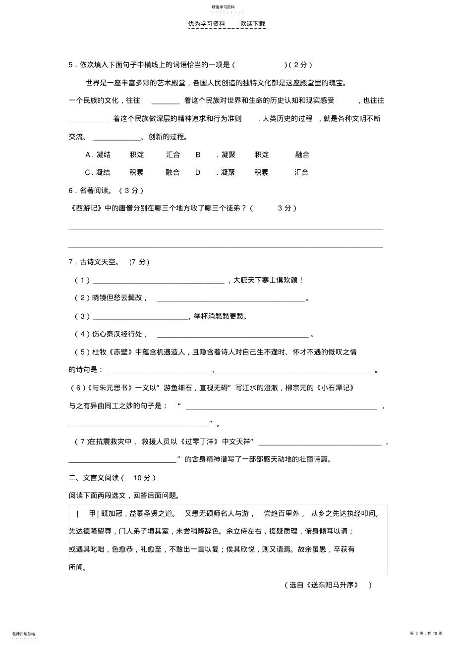 2022年八年级语文下学期期末教学质量调研考试题 .pdf_第2页