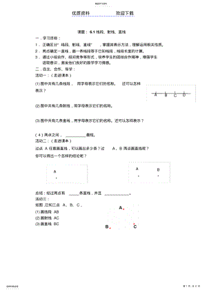 2022年第六章平面图形的认识导学案 .pdf