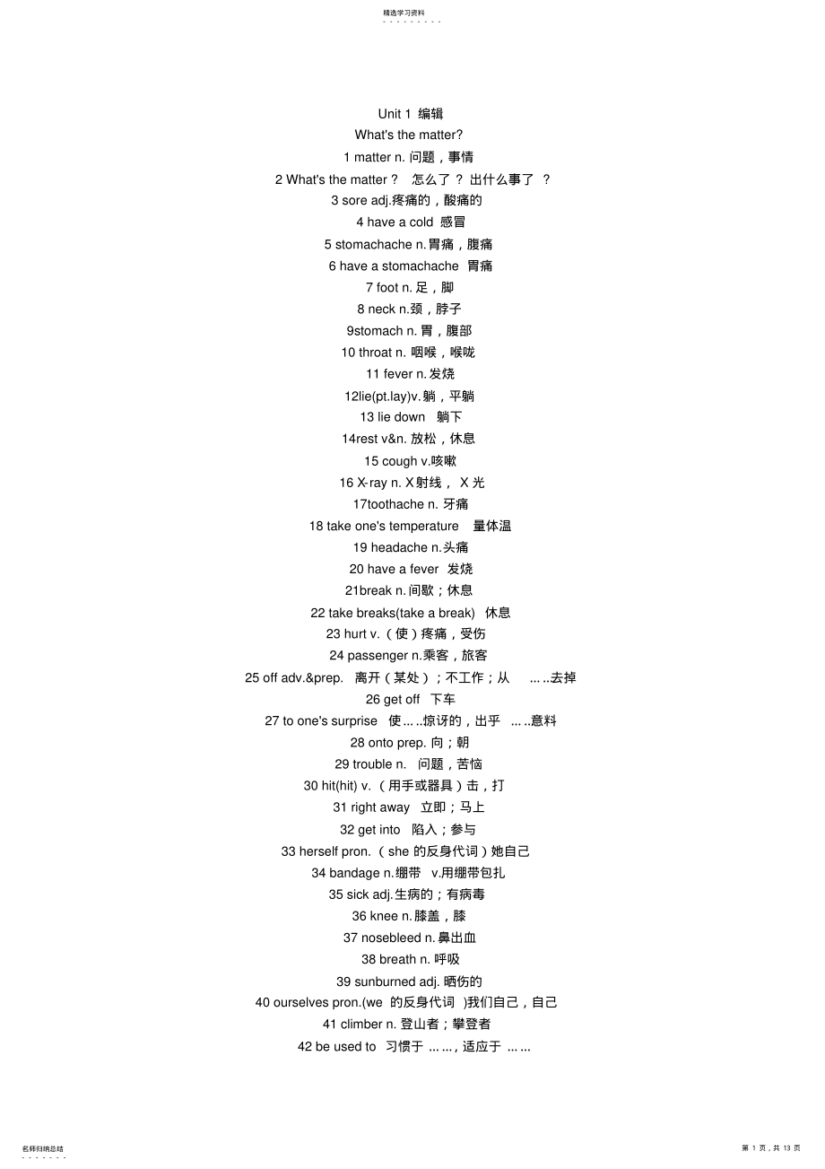 2022年八下英语单词表2 .pdf_第1页