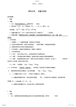 2022年八年级物理质量与密度知识点练习 .pdf