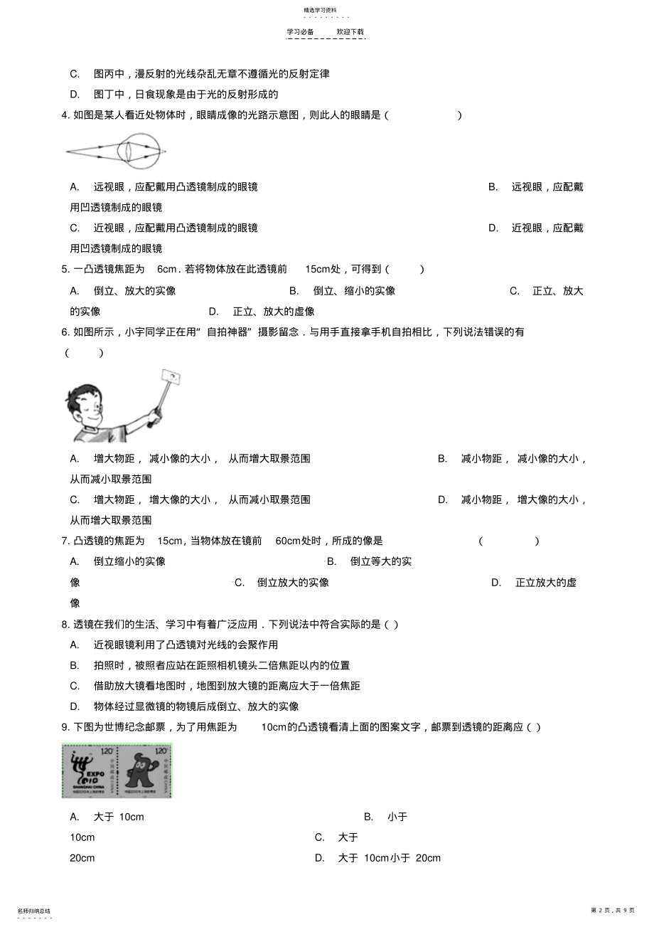 2022年八年级物理下册-第六章-常见的光学仪器章节测试 .pdf_第2页