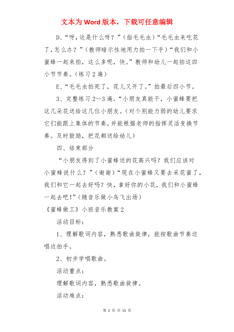 《蜜蜂做工》小班音乐教案.docx_第2页