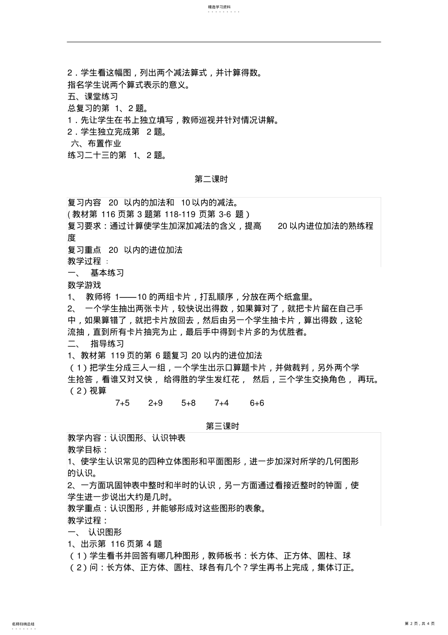 2022年人教版小学数学一年级上册总复习教学设计 .pdf_第2页