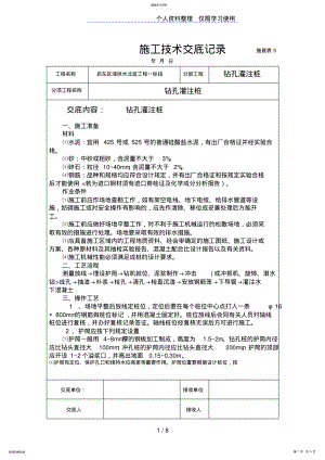 2022年供水工程钻孔灌注桩施工技术交底 .pdf