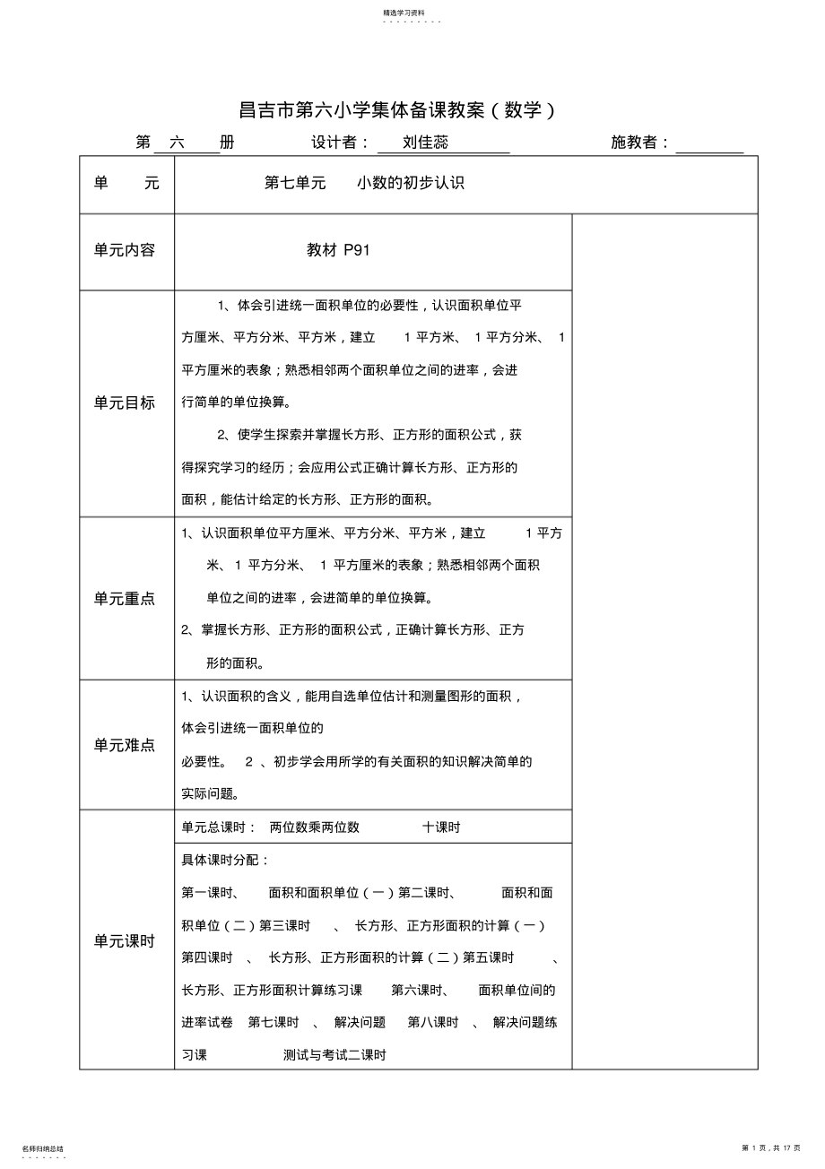 2022年人教版小学数学第六册第五单元 .pdf_第1页