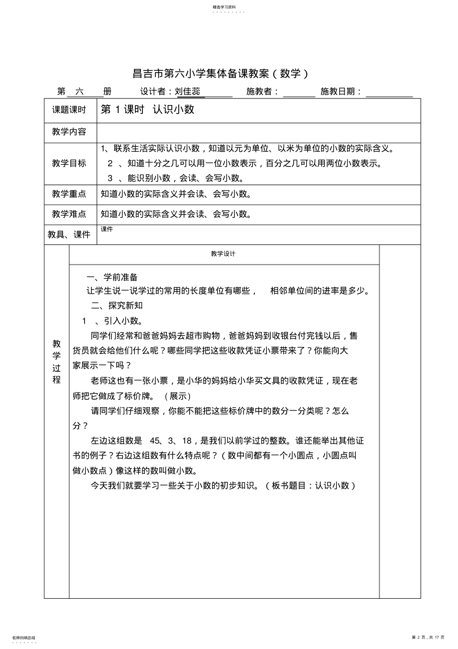 2022年人教版小学数学第六册第五单元 .pdf_第2页