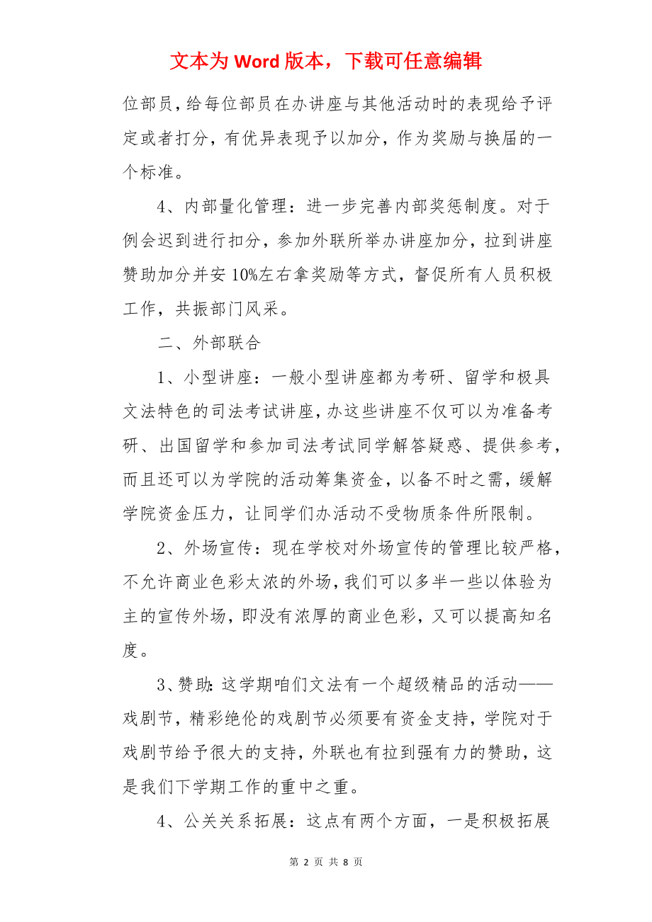 学生会外联部新学期工作计划书.docx_第2页