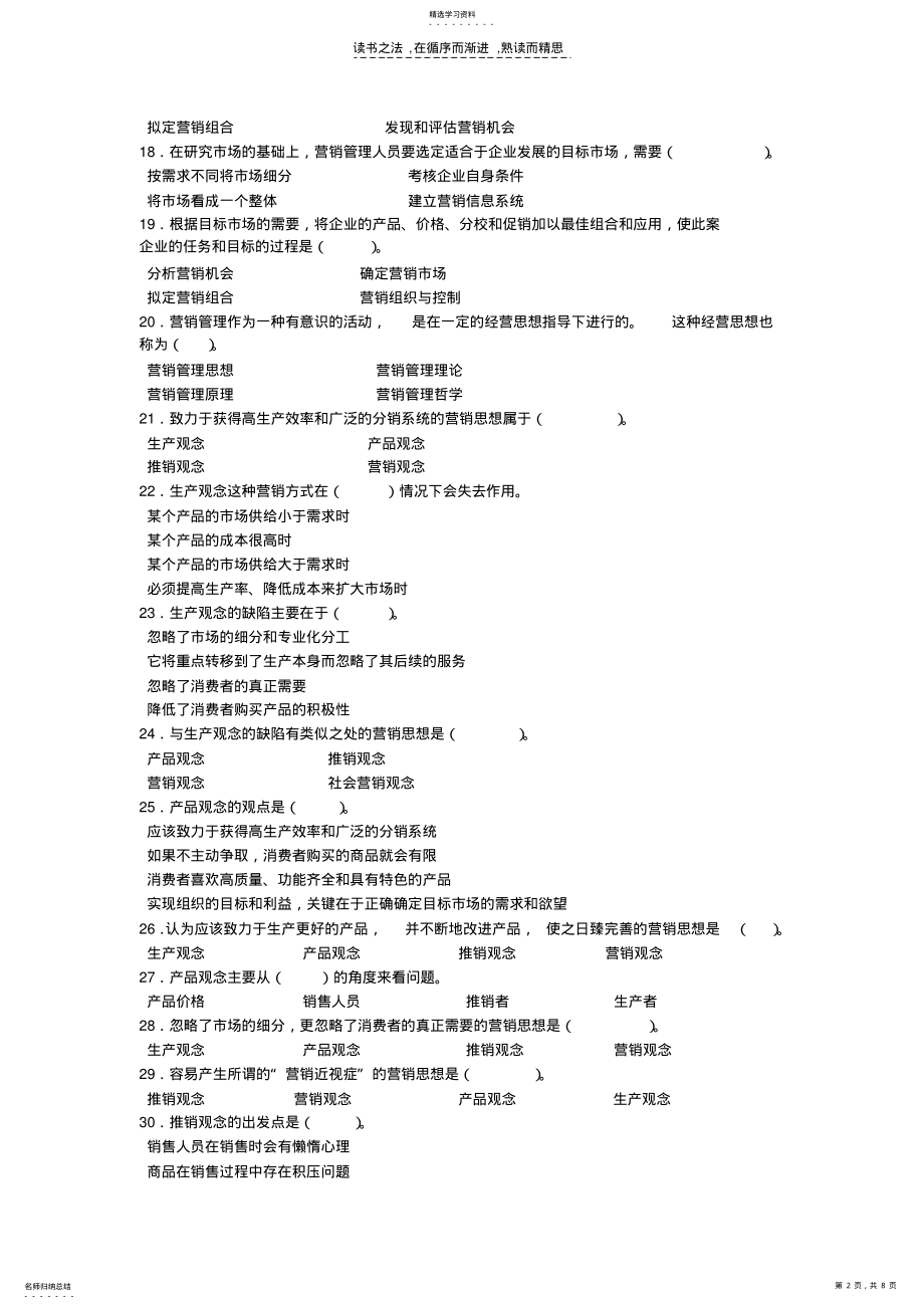 2022年第九章市场营销基础知识 .pdf_第2页