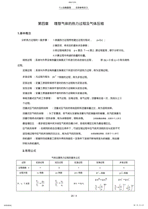 2022年第04章理想气体的热力过程及气体压缩 .pdf