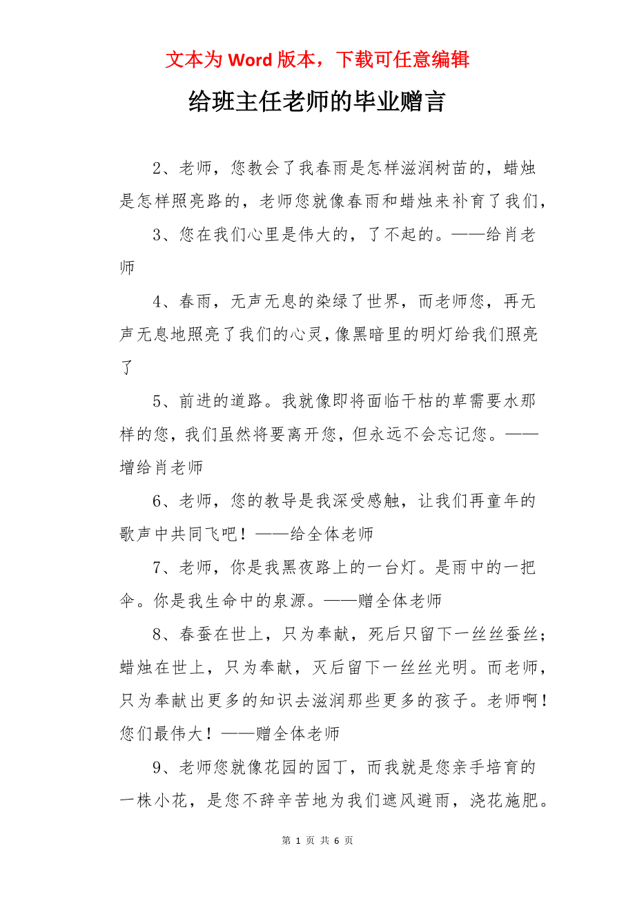 给班主任老师的毕业赠言.docx_第1页