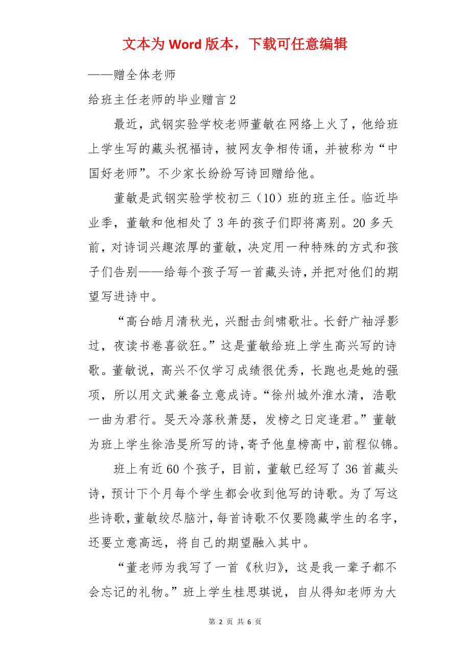 给班主任老师的毕业赠言.docx_第2页