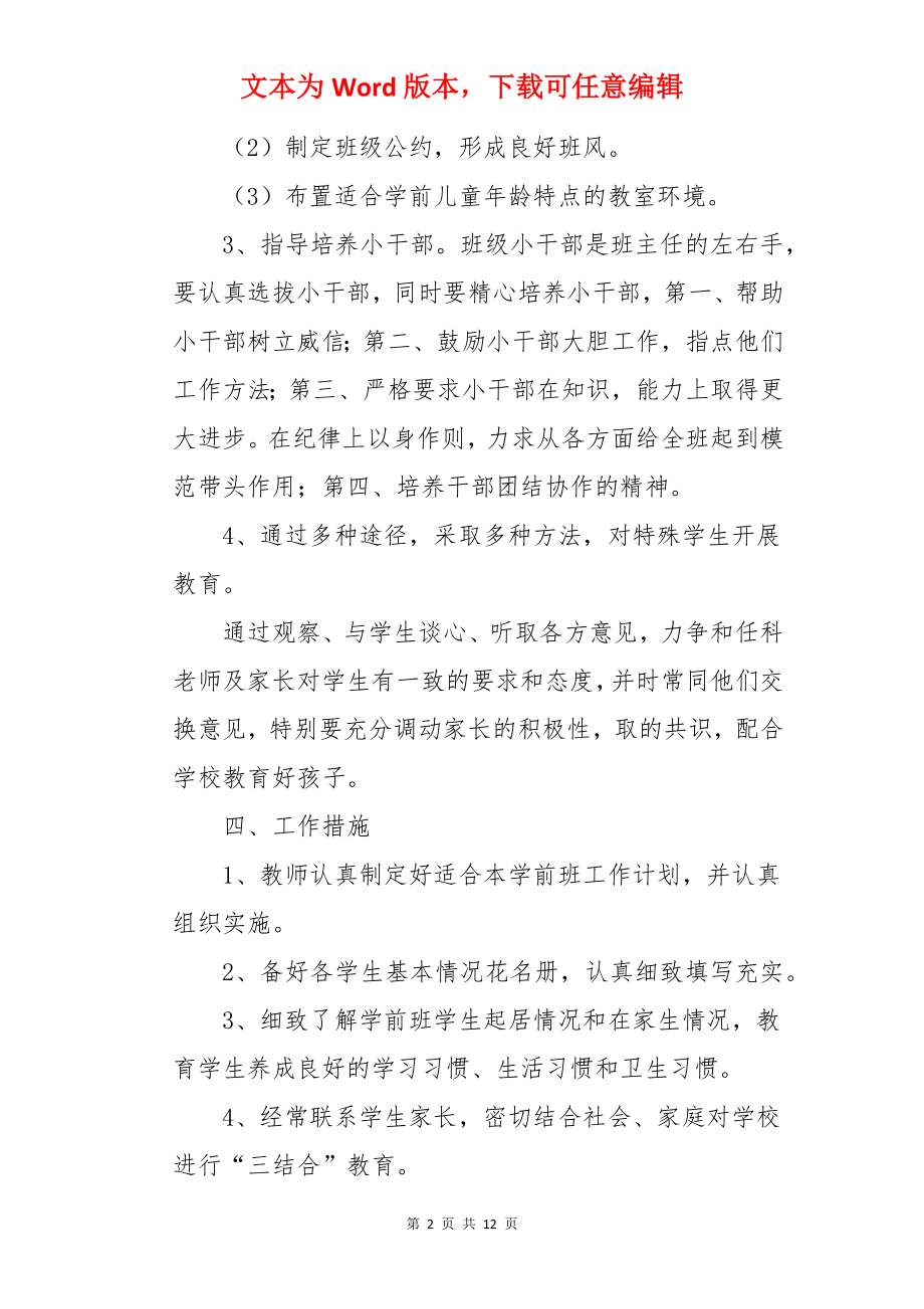 学前班教研工作计划.docx_第2页