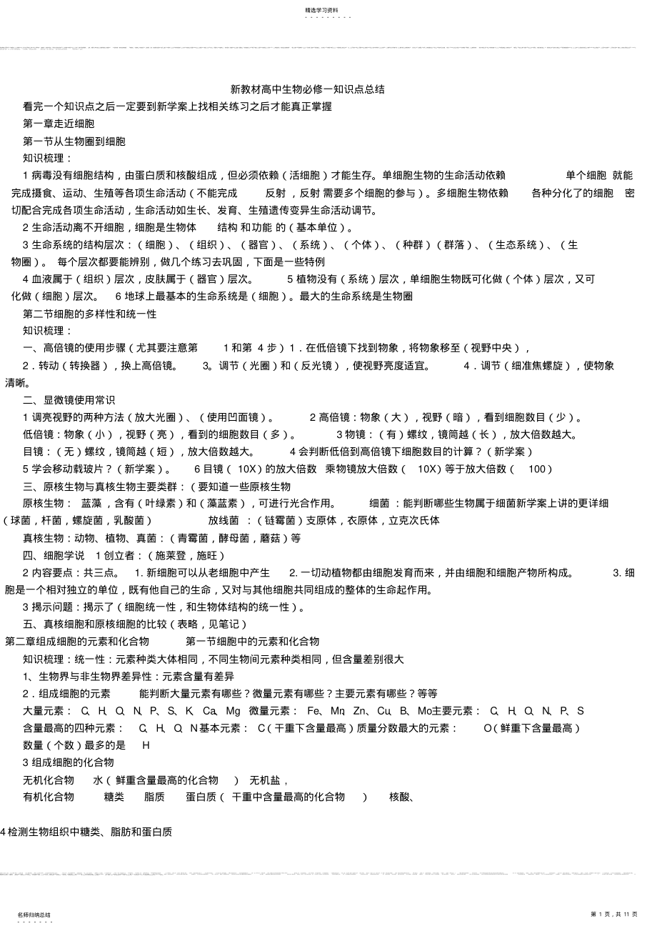 2022年人教版高中生物必修一知识点总结 3.pdf_第1页