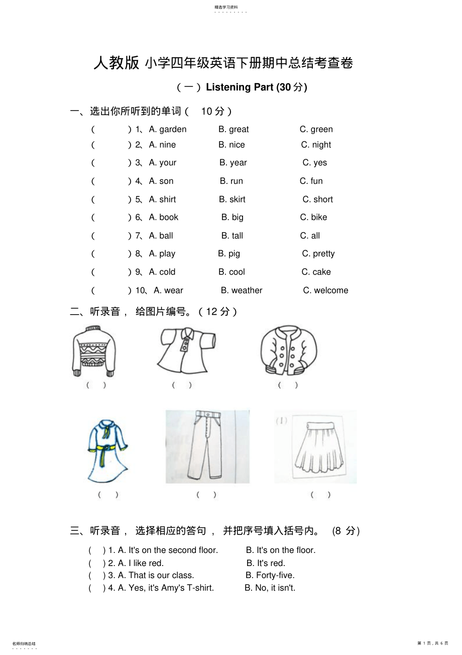 2022年人教版小学英语四年级下册期中总结测试卷 .pdf_第1页