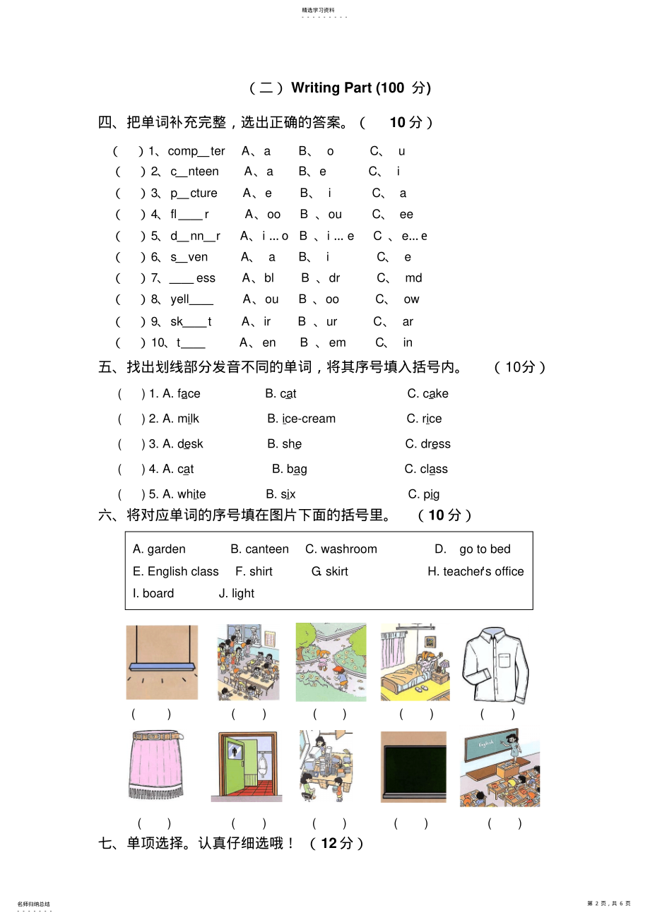 2022年人教版小学英语四年级下册期中总结测试卷 .pdf_第2页