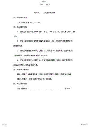 2022年人教版四年级数学上册第四单元《三位数乘两位数》教案 .pdf