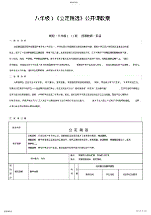 2022年八年级立定跳远教案 .pdf