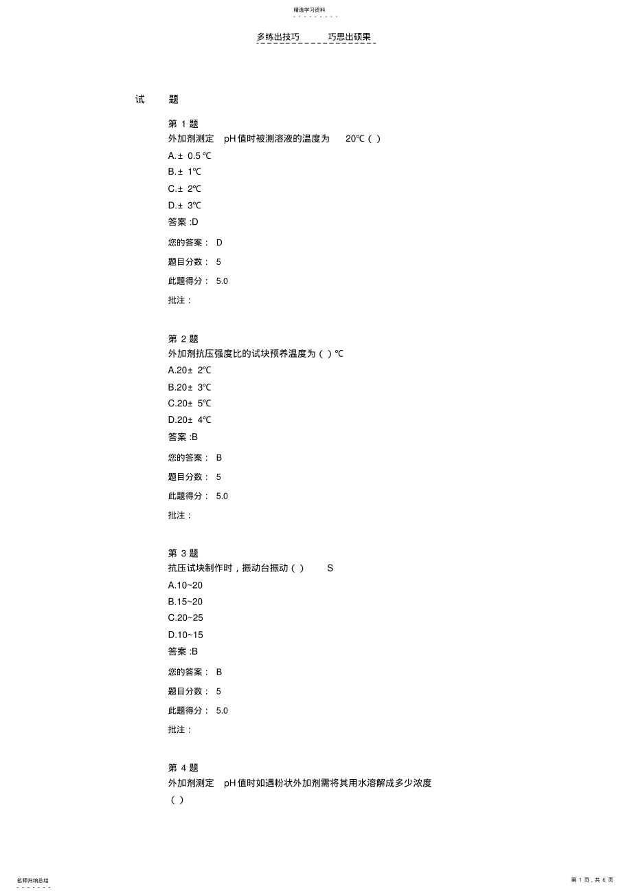 2022年公路水运继续教育网络平台-混凝土外加剂试卷 .pdf_第1页