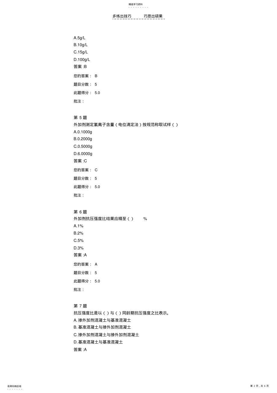 2022年公路水运继续教育网络平台-混凝土外加剂试卷 .pdf_第2页