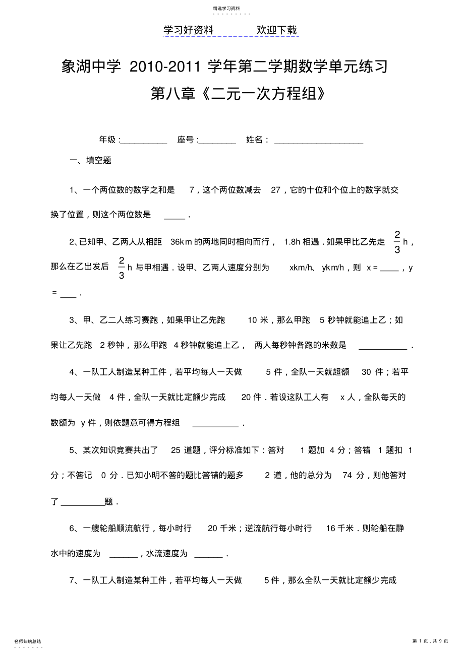 2022年第八章二元一次方程组练习 .pdf_第1页