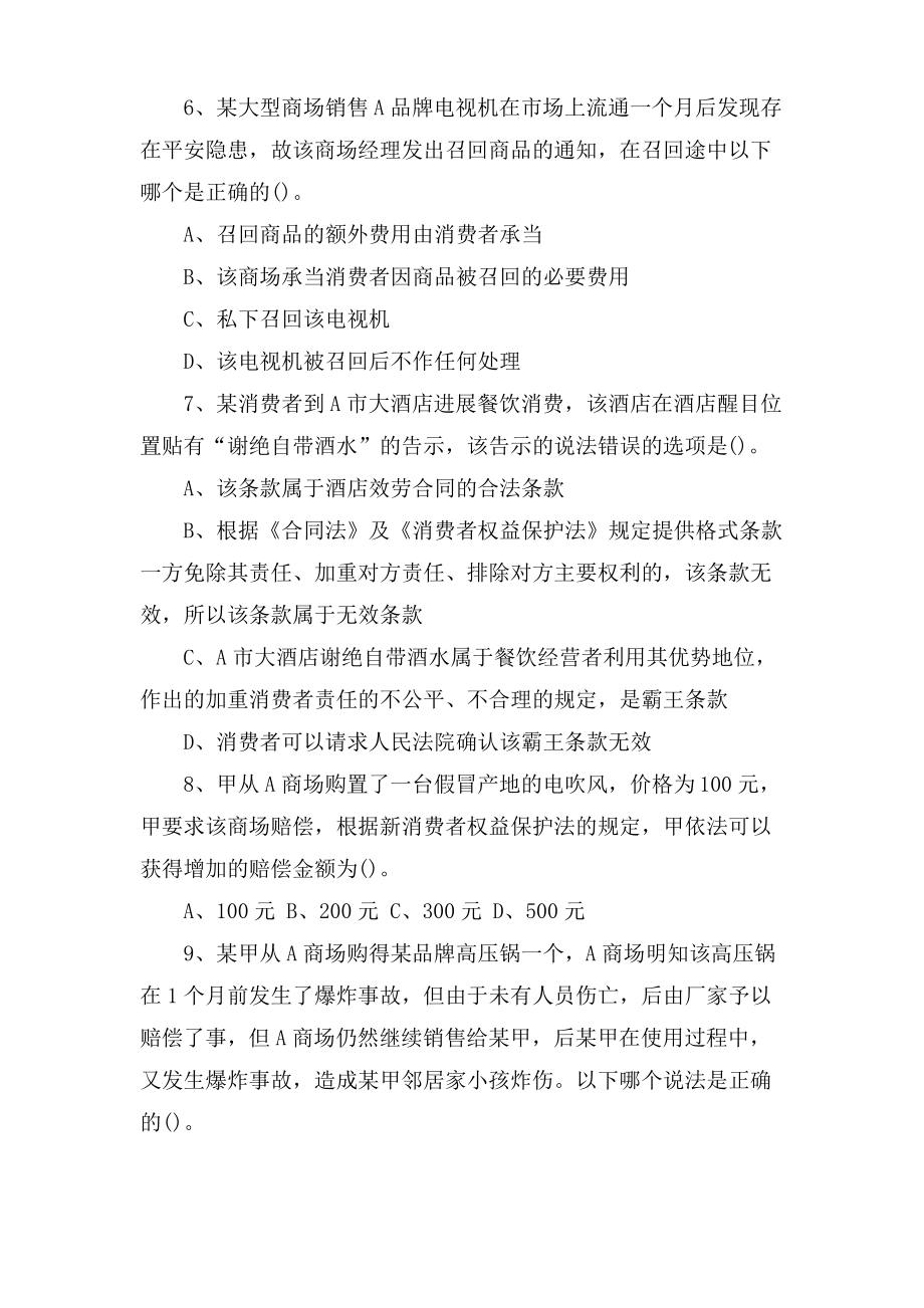 中华人民共和国消费者权益保护法培训试题.pdf_第2页