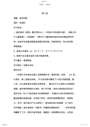 2022年第二课难忘的歌 .pdf