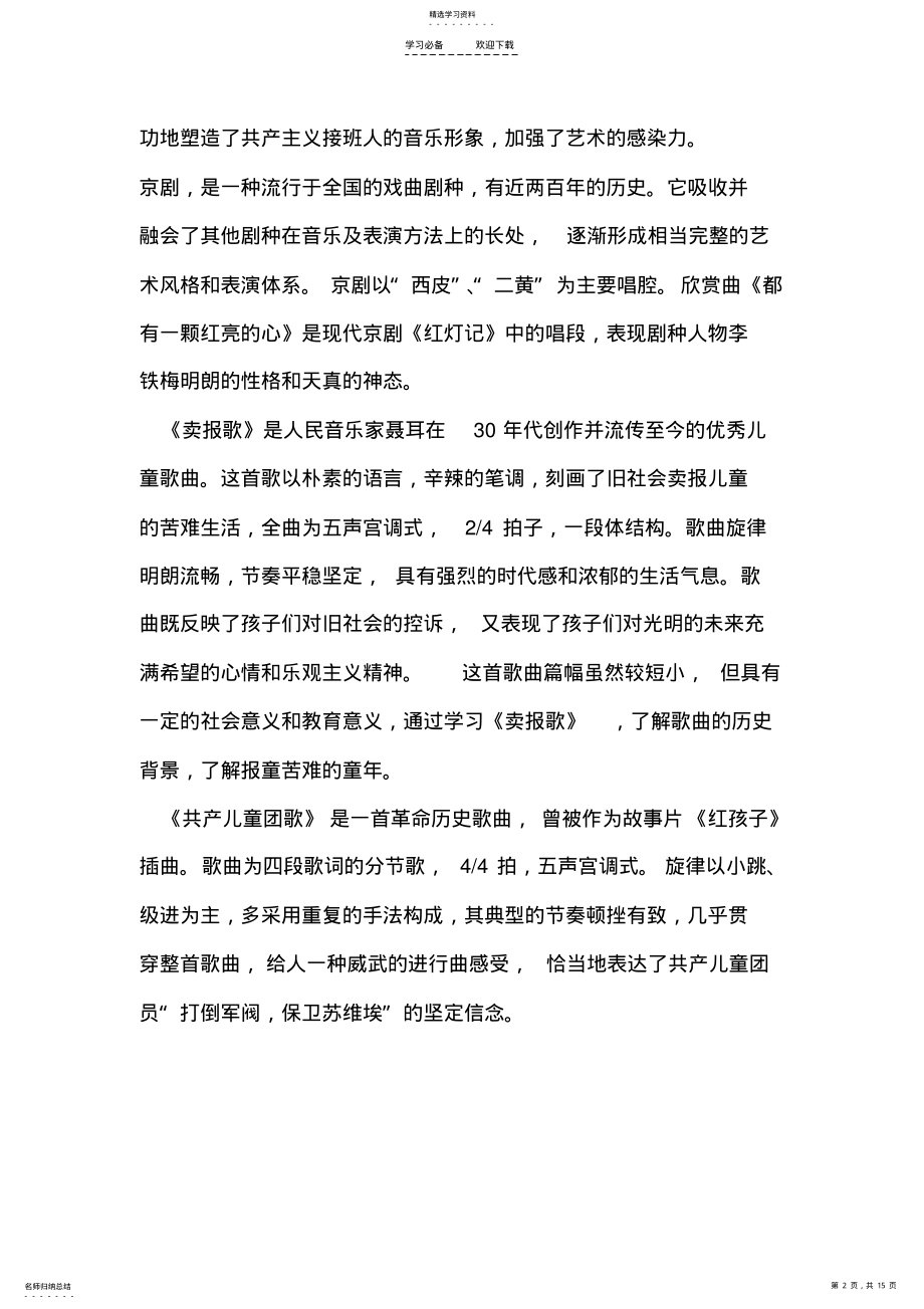 2022年第二课难忘的歌 .pdf_第2页