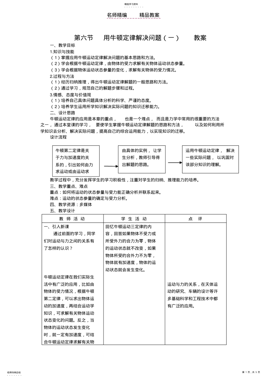 2022年第六节用牛顿定律解决问题教案 .pdf_第1页