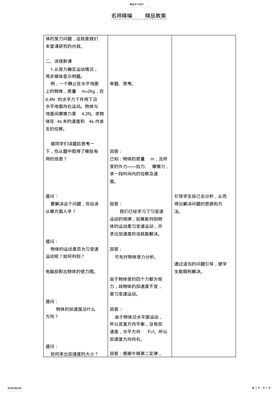 2022年第六节用牛顿定律解决问题教案 .pdf_第2页