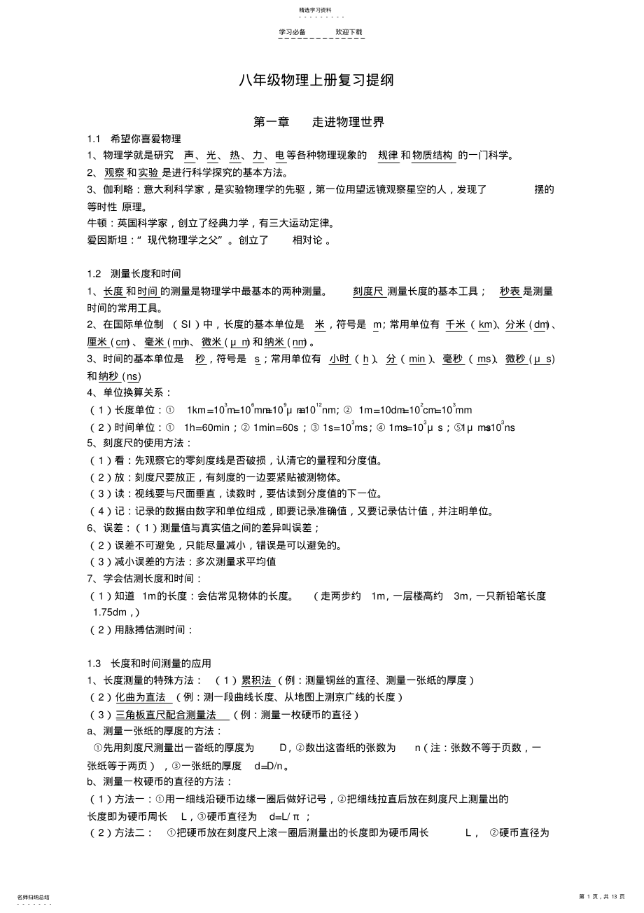 2022年粤沪版八年级物理复习提纲 .pdf_第1页