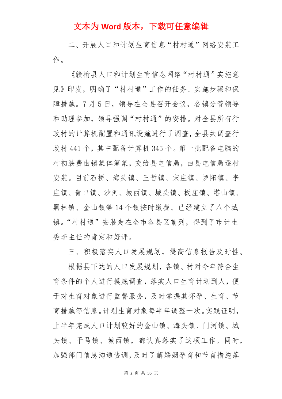 资料员个人年度工作总结.docx_第2页