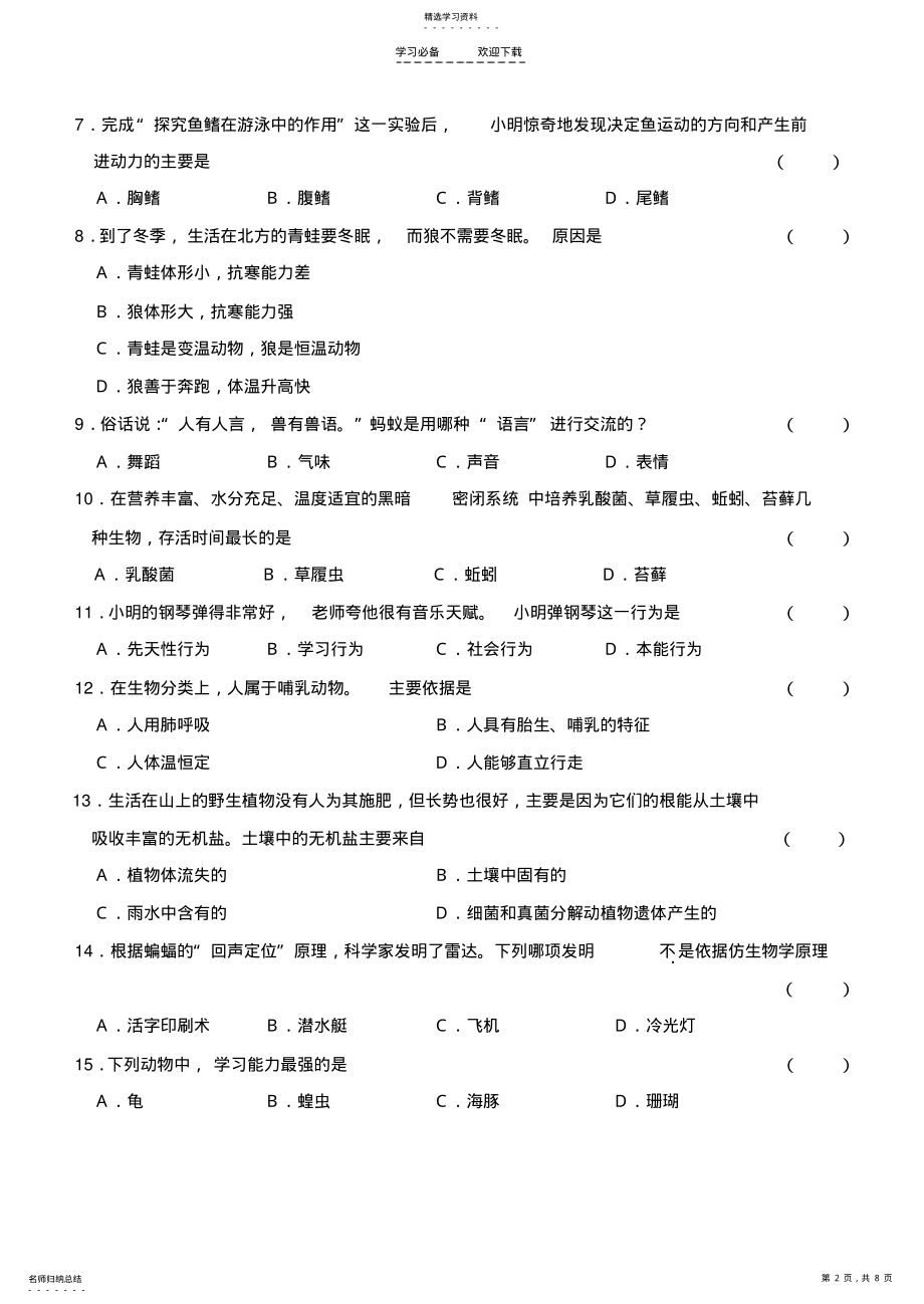 2022年八年级上册生物期末模拟试题 .pdf_第2页