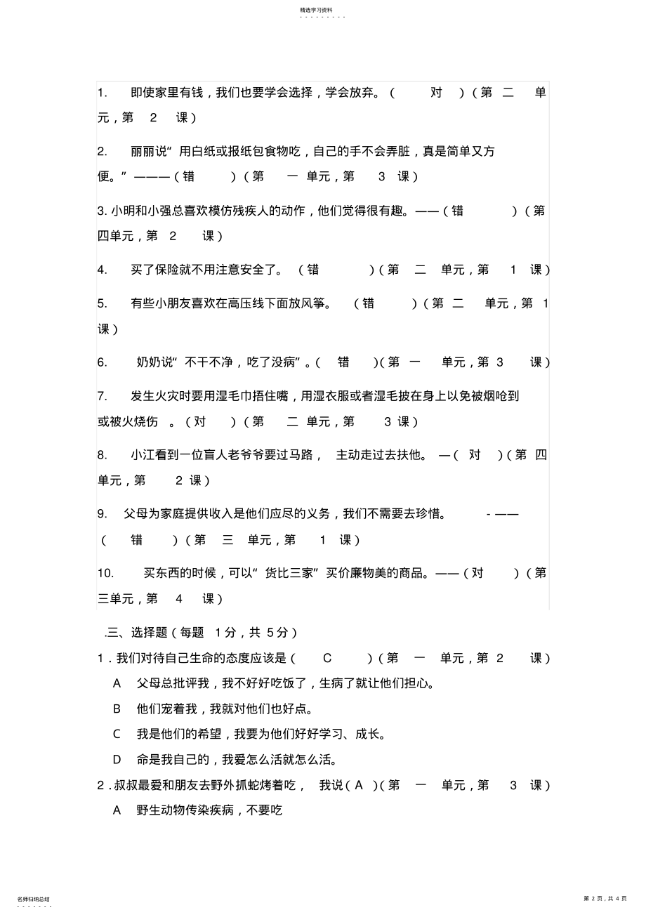 2022年人教版四年级品德与社会上册期末测试题答案 .pdf_第2页