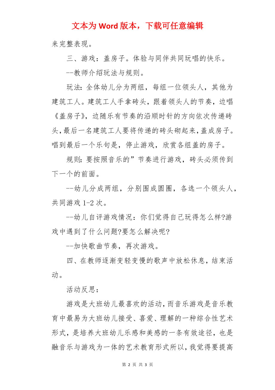 中班社会优质课教案及教学反思《盖房子》.docx_第2页