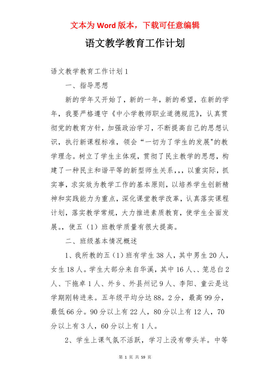 语文教学教育工作计划.docx_第1页