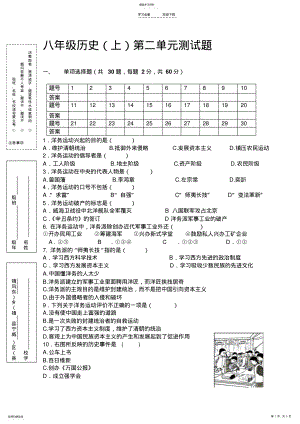 2022年八年级历史上册第二单元测试卷 .pdf