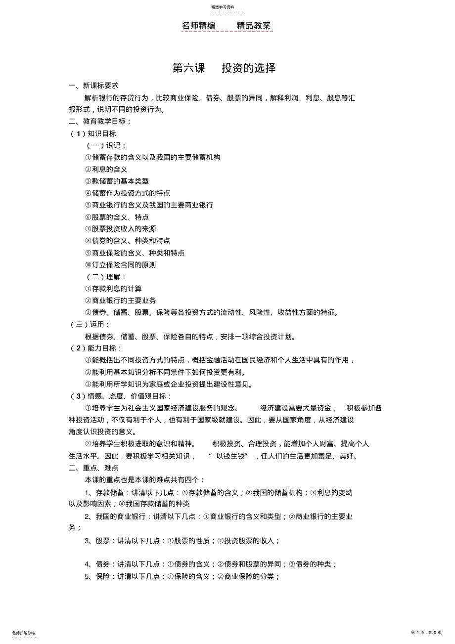 2022年第六课投资的选择教案 .pdf_第1页