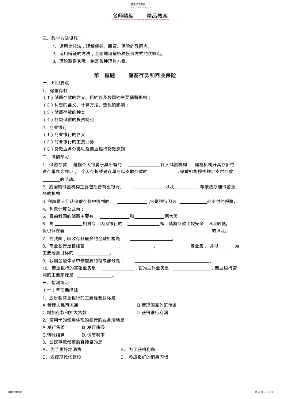 2022年第六课投资的选择教案 .pdf_第2页