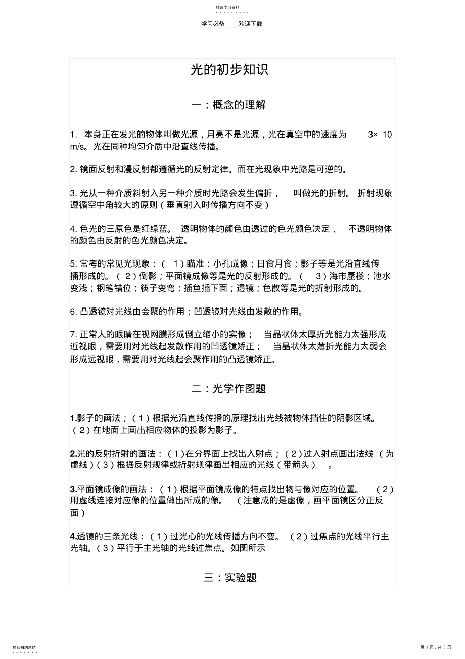 2022年八年级物理光学复习内容 .pdf_第1页