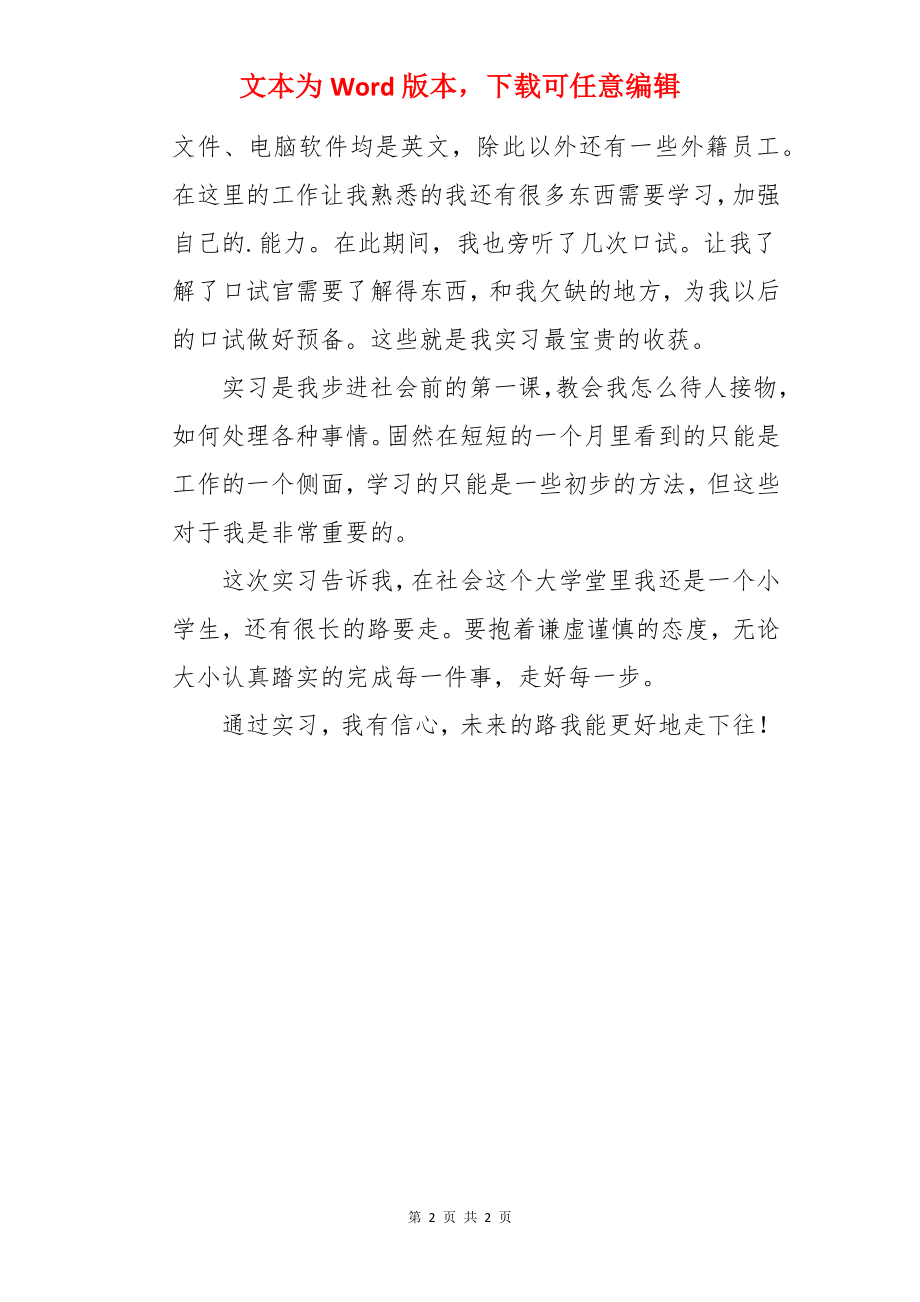 大学生助理实习工作自我评价.docx_第2页