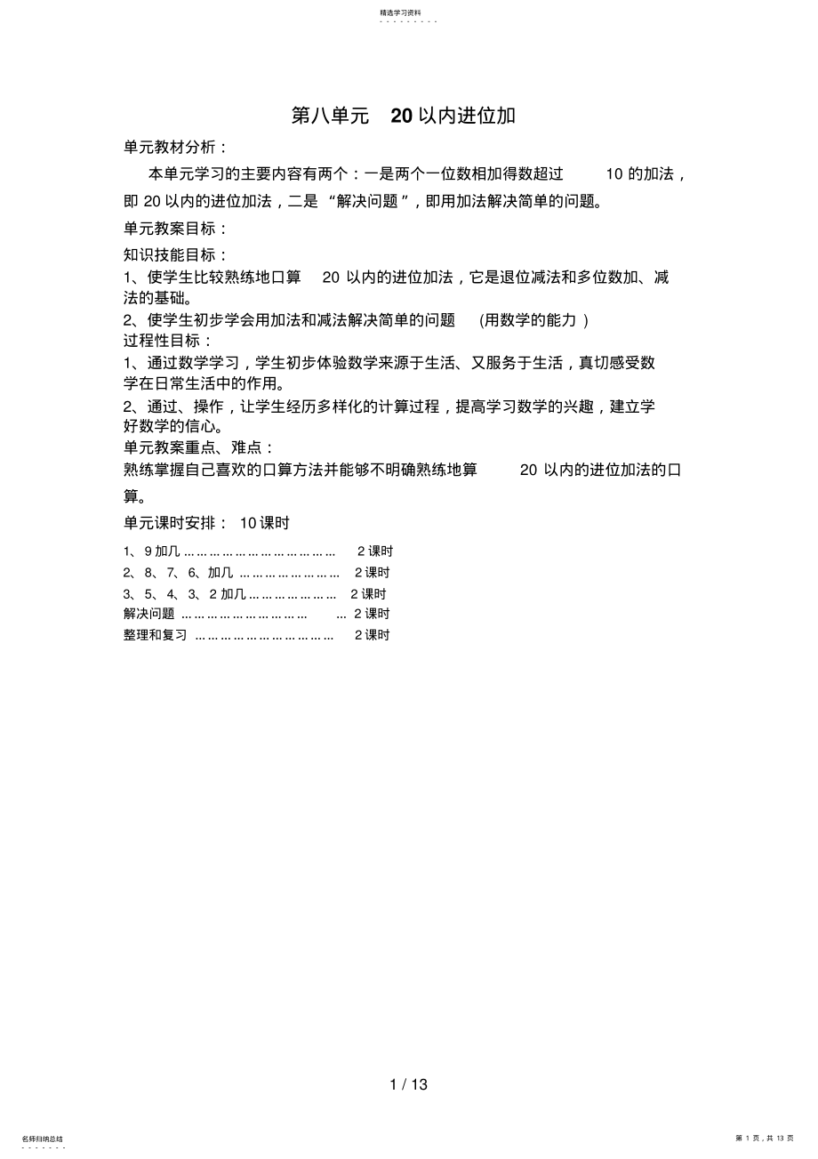 2022年第八单元以内进位加法 .pdf_第1页