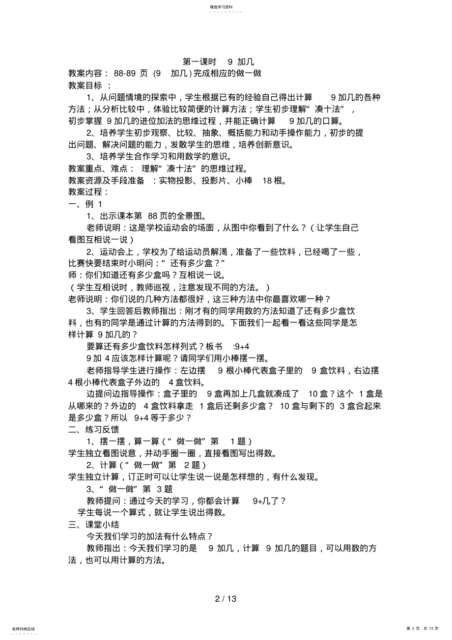 2022年第八单元以内进位加法 .pdf_第2页