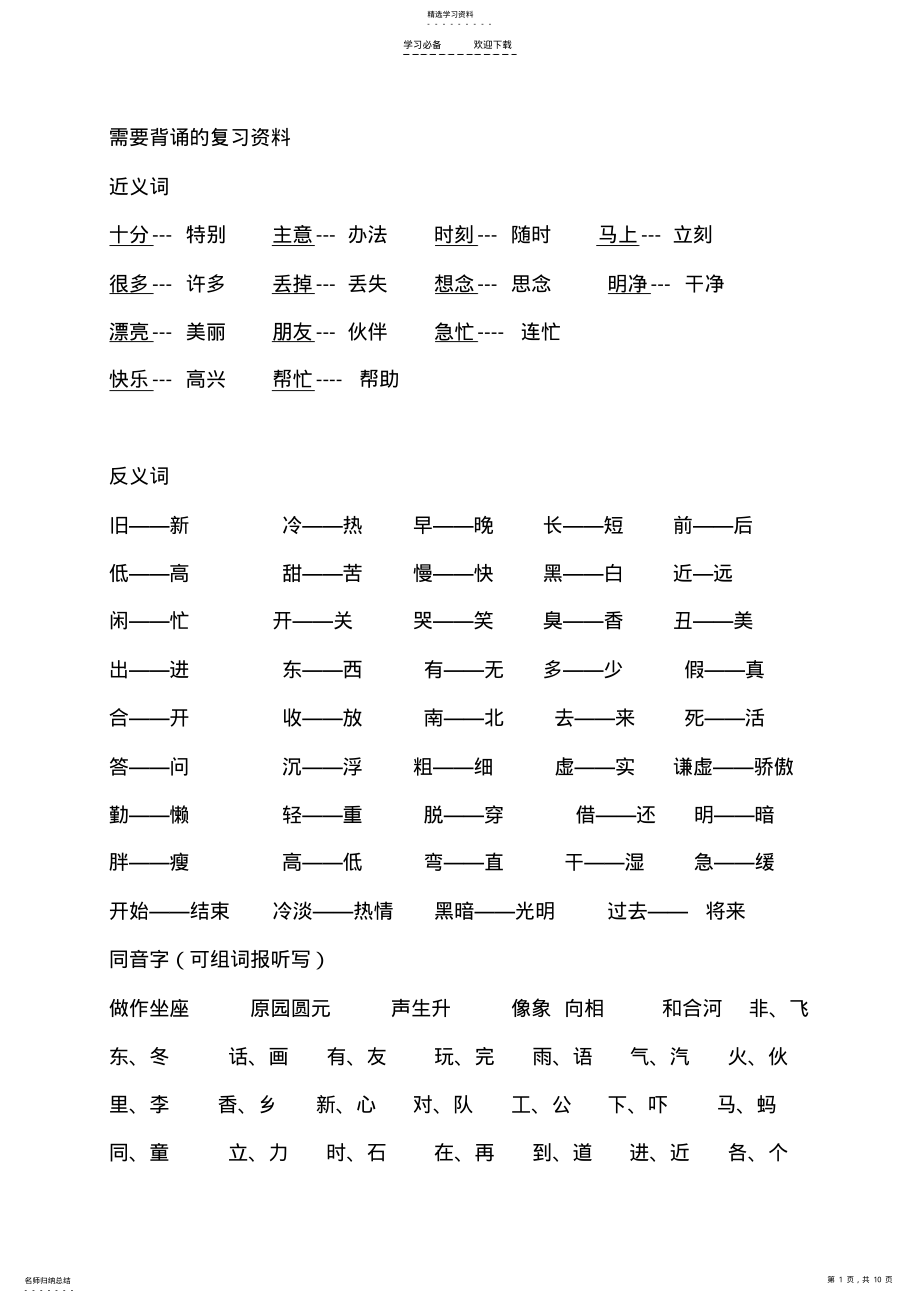 2022年人教版小学一年级下册语文知识点 .pdf_第1页