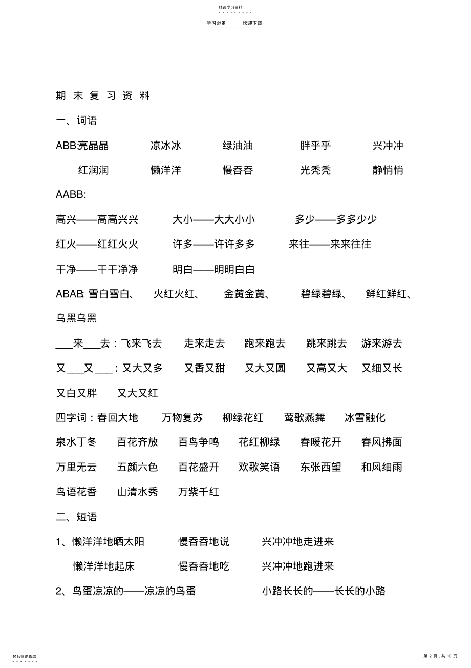 2022年人教版小学一年级下册语文知识点 .pdf_第2页