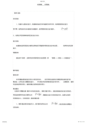 2022年磁场对运动电荷的作用教案 .pdf