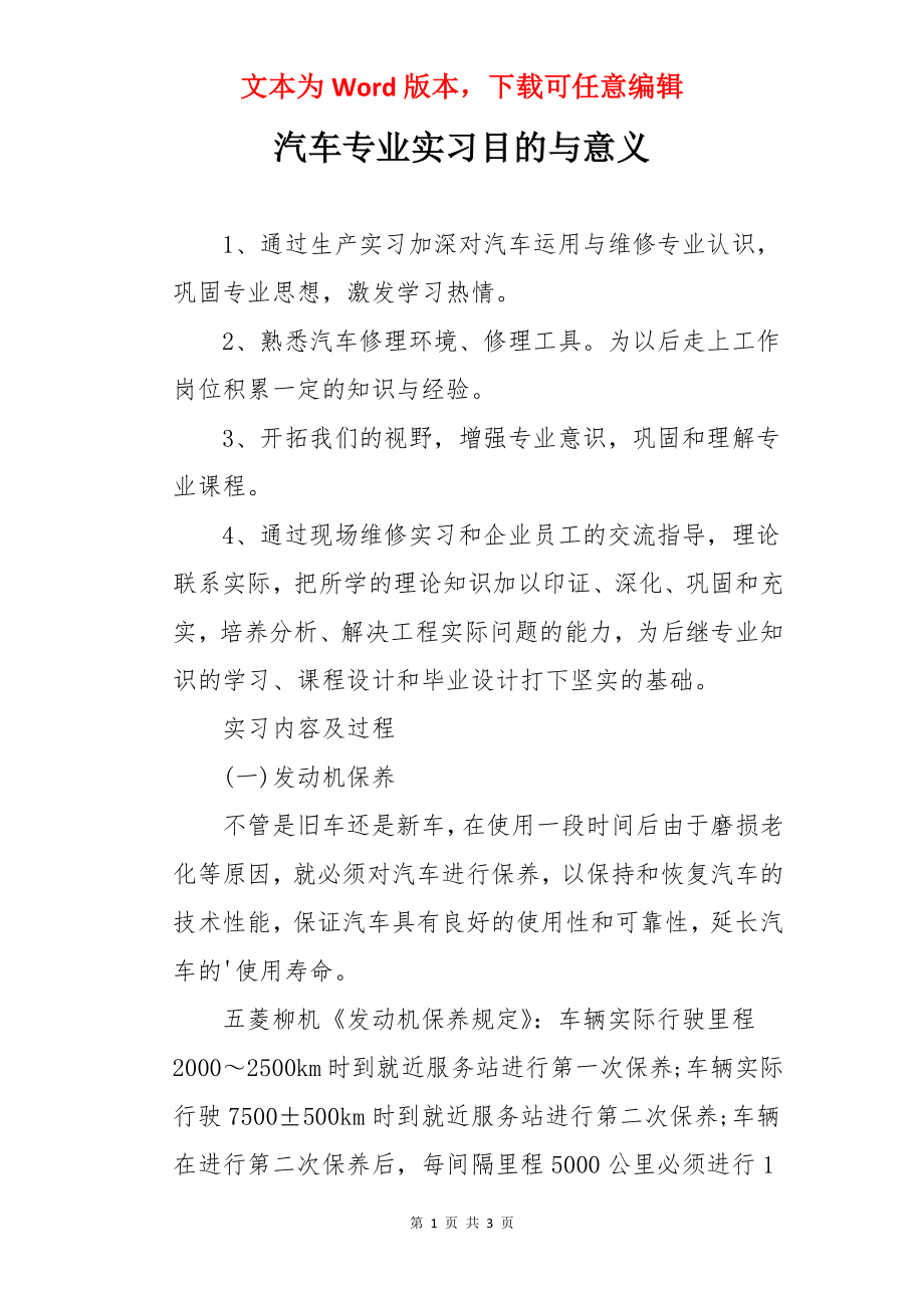 汽车专业实习目的与意义.docx_第1页